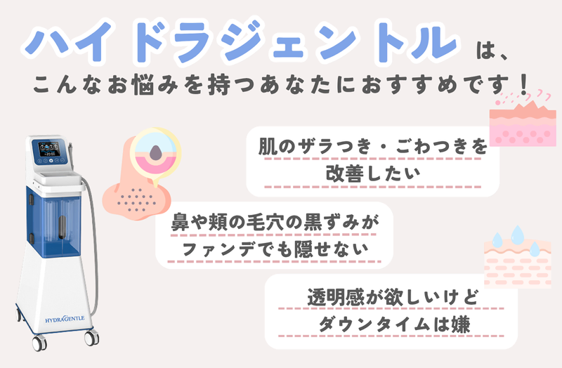 ハイドラフェイシャルとハイドラジェントル、どっちを選ぶ？【黒ずみ