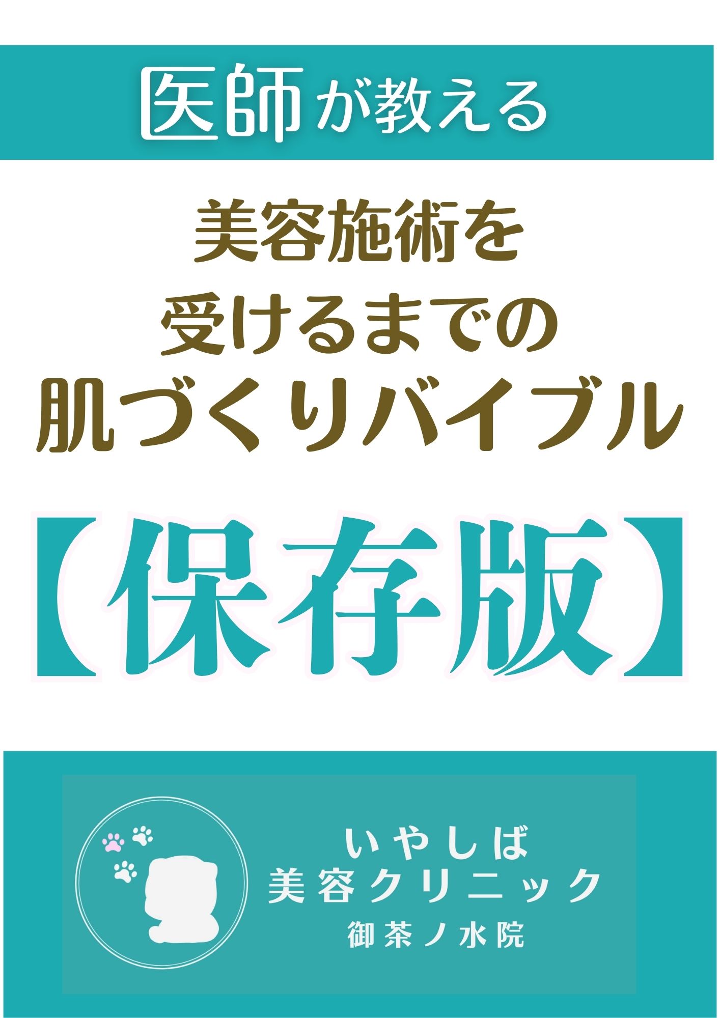 若返り肌づくりマニュアル